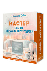 Мастер товаров с правами перепродажи